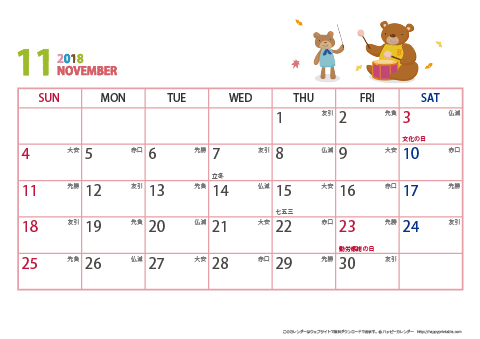 2018年11月　動物イラストカレンダー【１か月/Ａ４-ヨコ】