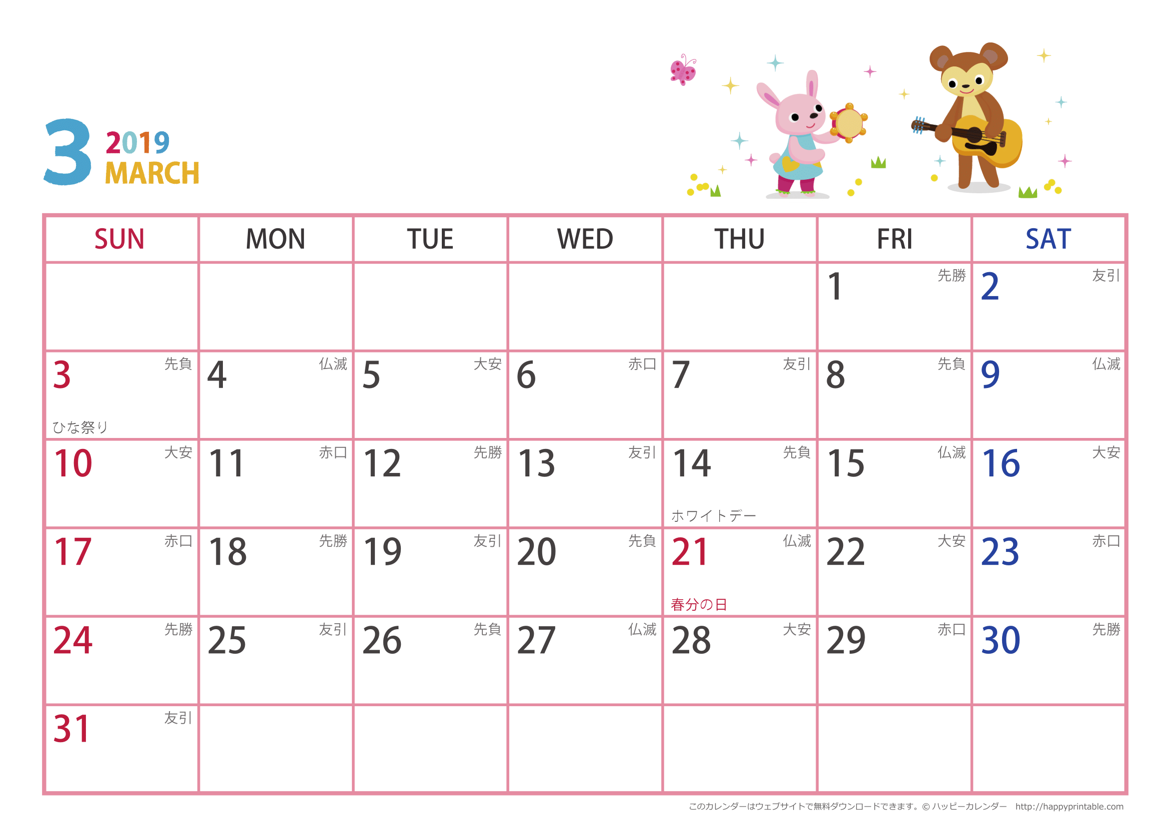 2018年３月　動物イラストカレンダー【１か月/Ａ４-ヨコ】 