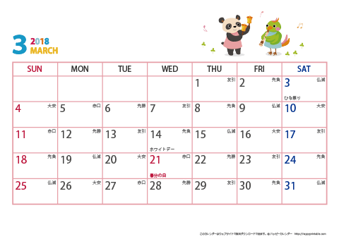 2018年３月　動物イラストカレンダー【１か月/Ａ４-ヨコ】