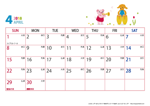 2018年４月　動物イラストカレンダー【１か月/Ａ４-ヨコ】