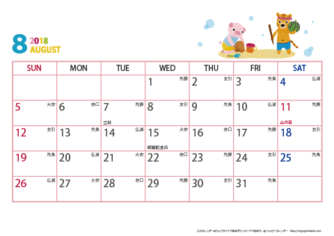 2018年８月　動物イラストカレンダー【１か月/Ａ４-ヨコ】