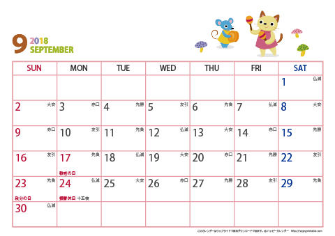 2018年９月　動物イラストカレンダー【１か月/Ａ４-ヨコ】
