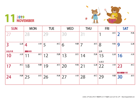 2019年11月　動物イラストカレンダー【１か月/Ａ４-ヨコ】
