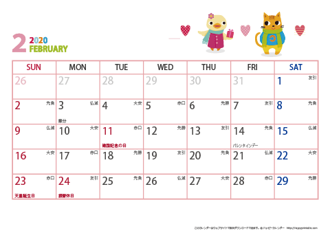 2019年２月　動物イラストカレンダー【１か月/Ａ４-ヨコ】 