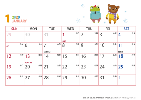2020（2021）年カレンダー【かわいい動物イラスト・六曜入り・Ａ４ヨコ】無料ダウンロード・印刷