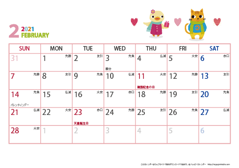 2020年２月　動物イラストカレンダー【１か月/Ａ４-ヨコ】 