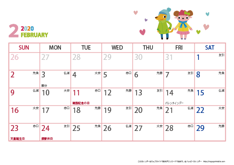 2020年２月　動物イラストカレンダー【１か月/Ａ４-ヨコ】 