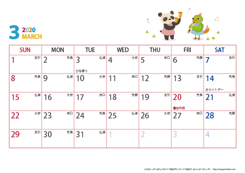 2020年３月　動物イラストカレンダー【１か月/Ａ４-ヨコ】