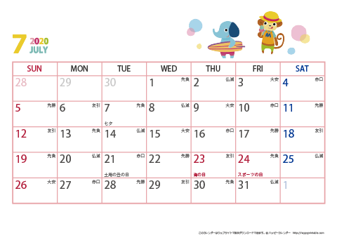 2020年７月　動物イラストカレンダー【１か月/Ａ４-ヨコ】 