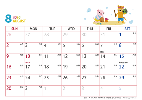 2020年８月　動物イラストカレンダー【１か月/Ａ４-ヨコ】