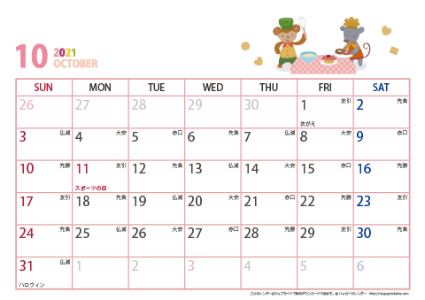 2021年10月　動物イラストカレンダー【１か月/Ａ４-ヨコ】