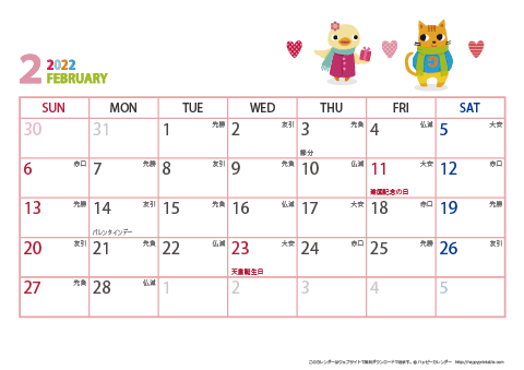 2022年２月　動物イラストカレンダー【１か月/Ａ４-ヨコ】 