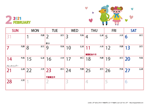 2021年２月　動物イラストカレンダー【１か月/Ａ４-ヨコ】 
