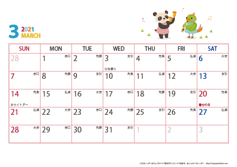 2021年３月　動物イラストカレンダー【１か月/Ａ４-ヨコ】