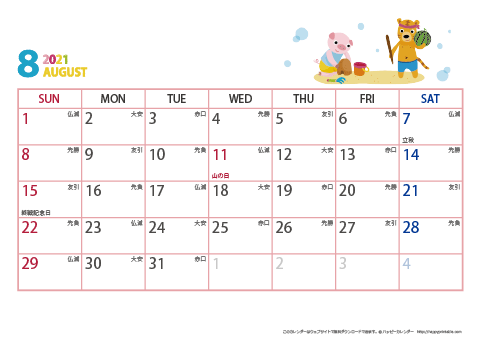 2021年８月　動物イラストカレンダー【１か月/Ａ４-ヨコ】