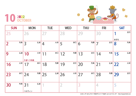 2022年10月　動物イラストカレンダー【１か月/Ａ４-ヨコ】