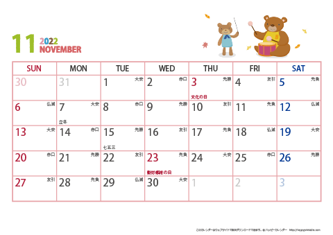 2022年11月　動物イラストカレンダー【１か月/Ａ４-ヨコ】