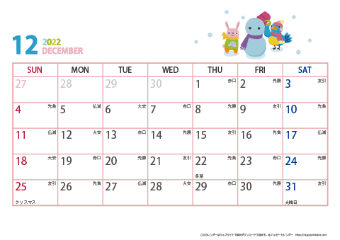 2022年12月　動物イラストカレンダー【１か月/Ａ４-ヨコ】