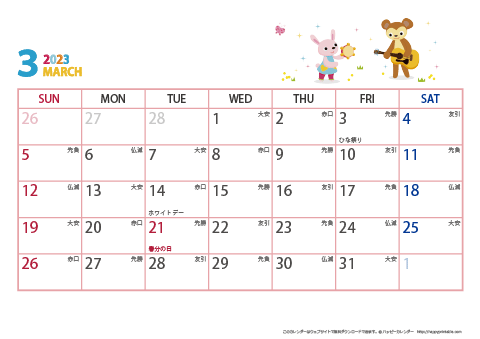 2023年３月　動物イラストカレンダー【１か月/Ａ４-ヨコ】 