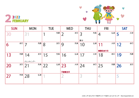 2022年２月　動物イラストカレンダー【１か月/Ａ４-ヨコ】 