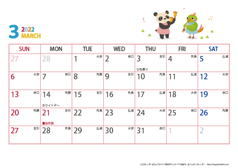 2022年３月　動物イラストカレンダー【１か月/Ａ４-ヨコ】