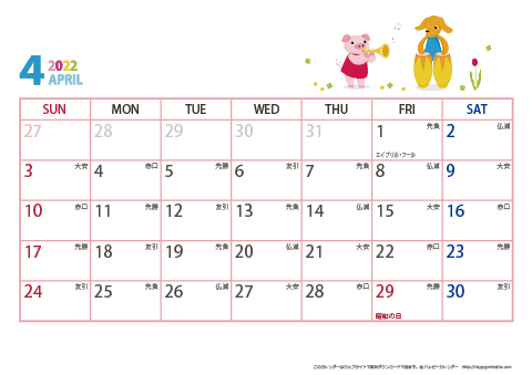 2022年４月　動物イラストカレンダー【１か月/Ａ４-ヨコ】