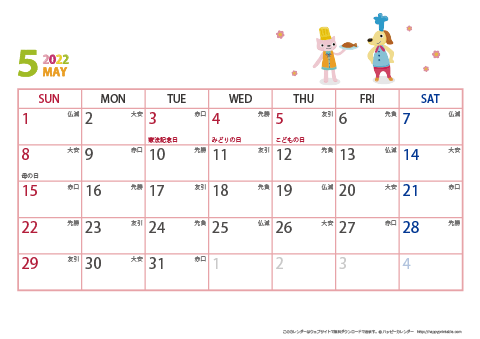 2022年５月　動物イラストカレンダー【１か月/Ａ４-ヨコ】