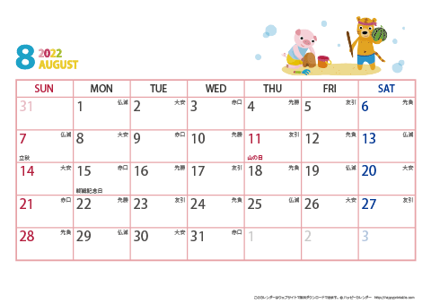 2022年８月　動物イラストカレンダー【１か月/Ａ４-ヨコ】