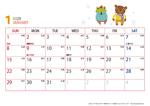 2023（2024）年カレンダー【かわいい動物イラスト・六曜入り・Ａ４ヨコ】無料ダウンロード・印刷
