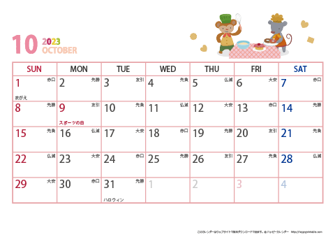 2023年10月　動物イラストカレンダー【１か月/Ａ４-ヨコ】