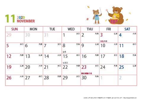 2023年11月　動物イラストカレンダー【１か月/Ａ４-ヨコ】