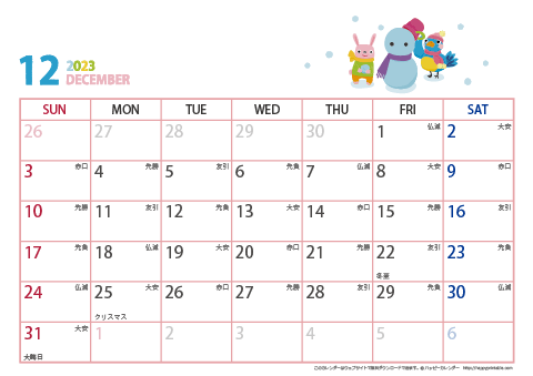 2023年12月　動物イラストカレンダー【１か月/Ａ４-ヨコ】