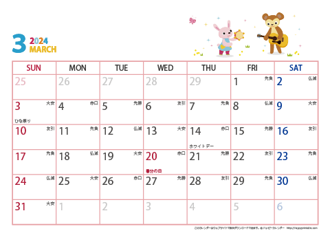 2024年３月　動物イラストカレンダー【１か月/Ａ４-ヨコ】 