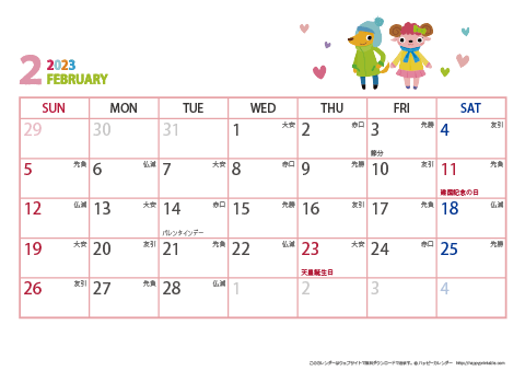 2023年２月　動物イラストカレンダー【１か月/Ａ４-ヨコ】 
