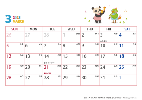 2023年３月　動物イラストカレンダー【１か月/Ａ４-ヨコ】