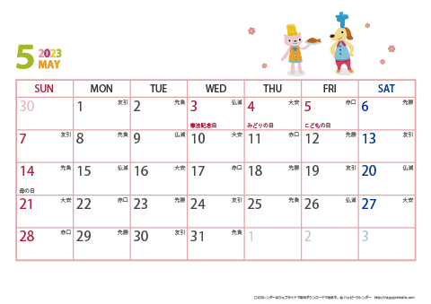 2023年５月　動物イラストカレンダー【１か月/Ａ４-ヨコ】