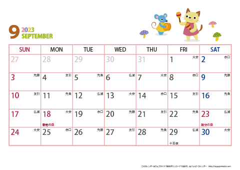 2023年９月　動物イラストカレンダー【１か月/Ａ４-ヨコ】