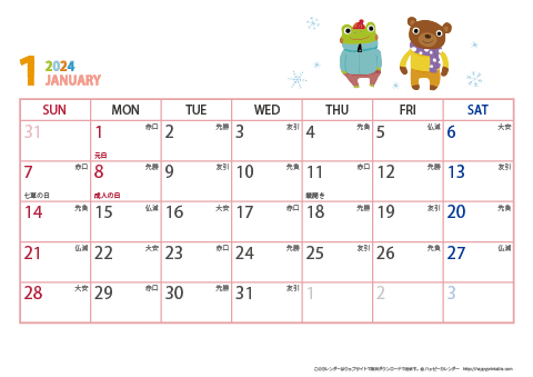 2024（2025）年カレンダー【かわいい動物イラスト・六曜入り・Ａ４ヨコ】無料ダウンロード・印刷