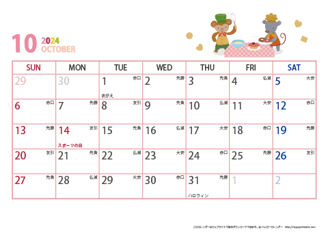 2024年10月　動物イラストカレンダー【１か月/Ａ４-ヨコ】