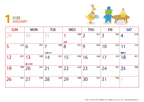 2025年１月　動物イラストカレンダー【１か月/Ａ４-ヨコ】 