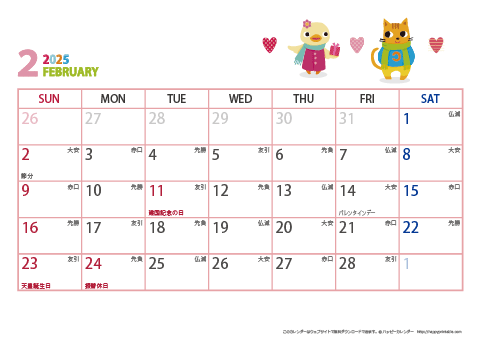 2025年２月　動物イラストカレンダー【１か月/Ａ４-ヨコ】 