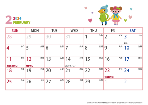 2024年２月　動物イラストカレンダー【１か月/Ａ４-ヨコ】 