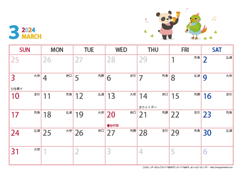 2024年３月　動物イラストカレンダー【１か月/Ａ４-ヨコ】