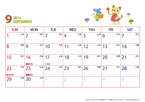 2024年９月　動物イラストカレンダー【１か月/Ａ４-ヨコ】