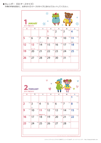 2014（2015）年カレンダー【かわいい動物イラスト・ＣＤケースサイズ・六曜と祝日入り、日曜始まり・月曜始まり】 無料ダウンロード・印刷