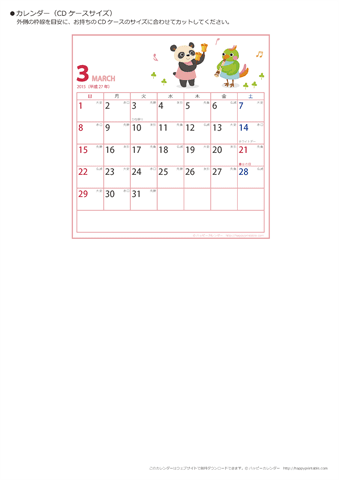 2015年３月　カレンダー 