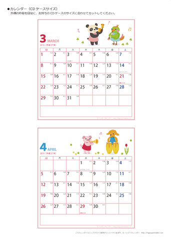 2015年３月・４月　カレンダー