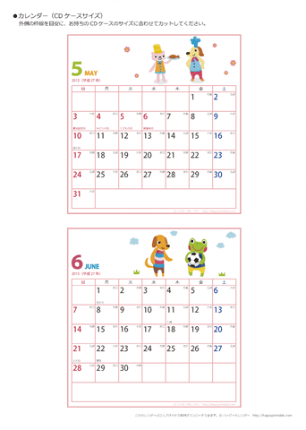 2015年５月・６月　カレンダー