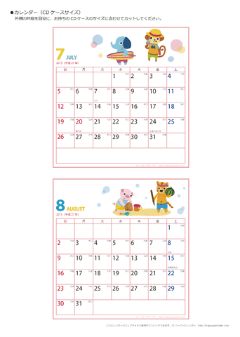 2015年７月・８月　カレンダー