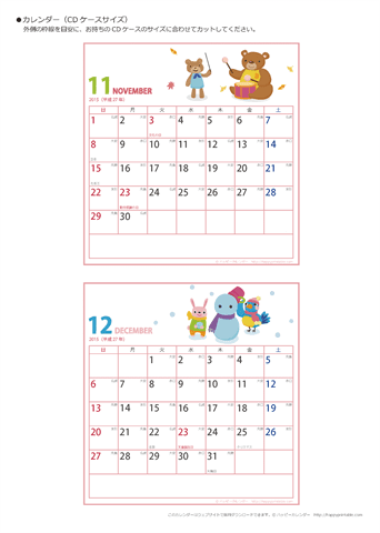 2015年11月・12月　カレンダー